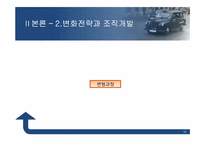 [조직개발론] 볼보의 직무재설계-16
