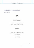 [금융론] 일본의 노무라 증권-2