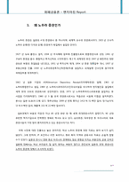 [금융론] 일본의 노무라 증권-3