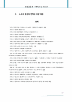 [금융론] 일본의 노무라 증권-4