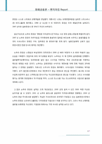 [금융론] 일본의 노무라 증권-6