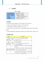 [금융론] 일본의 노무라 증권-7