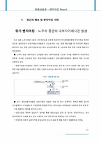 [금융론] 일본의 노무라 증권-9