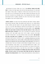 [금융론] 일본의 노무라 증권-12