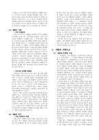 [경영사례] 애플과 스티브잡스-6