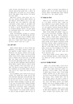 [경영사례] 애플과 스티브잡스-8