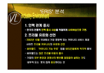 벤쳐 싸이월드 성공사례분석-18