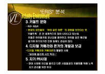 벤쳐 싸이월드 성공사례분석-19