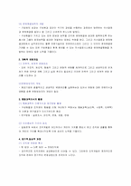 [조직개발론] 제2장 조직개발 개념-2