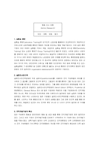 [조직개발론] 제2장 조직개발 개념-6