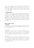 [조직개발론] 제2장 조직개발 개념-7