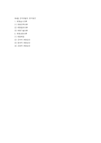 [조직개발론] 제2장 조직개발 개념-10