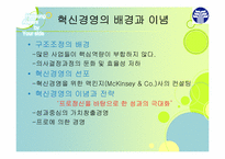 [조직개발론] 효성의 혁신경영과 조직개발-6