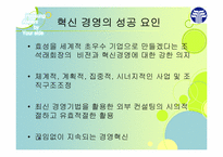 [조직개발론] 효성의 혁신경영과 조직개발-14