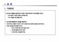[HRD] GE인재양성프로그램-16