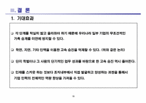 [HRD] GE인재양성프로그램-18