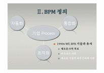 [경영정보시스템] BPM-4