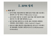 [경영정보시스템] BPM-6