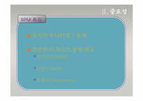 [경영정보시스템] BPM-17