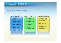 [공급사슬관리] Dell 컴퓨터 vs 7-Eleven(세븐일레븐) SCM 사례-6