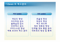 [공급사슬관리] Dell 컴퓨터 vs 7-Eleven(세븐일레븐) SCM 사례-7