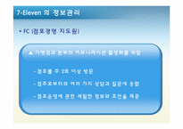 [공급사슬관리] Dell 컴퓨터 vs 7-Eleven(세븐일레븐) SCM 사례-9