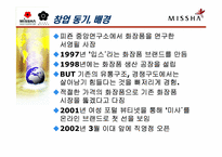 미샤 중소기업성공전략-4