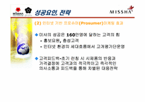 미샤 중소기업성공전략-8