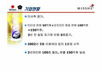 미샤 중소기업성공전략-11