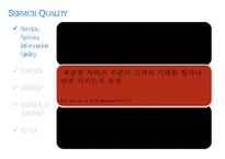 [경영정보시스템] 서비스 품질 측정 모형-3