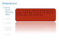 [경영정보시스템] 서비스 품질 측정 모형-4