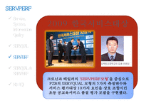 [경영정보시스템] 서비스 품질 측정 모형-16