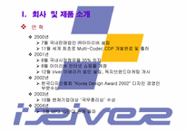 아이리버 중소기업성공사례-4