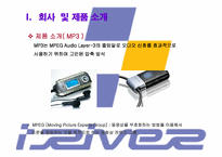 아이리버 중소기업성공사례-6