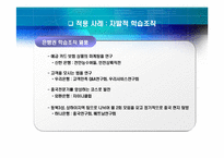 [조직행동론] 조직변화, 조직의 혁신과 개발 -학습 조직-10