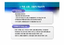 [조직행동론] 조직변화, 조직의 혁신과 개발 -학습 조직-11