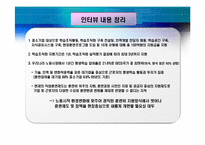 [조직행동론] 조직변화, 조직의 혁신과 개발 -학습 조직-16