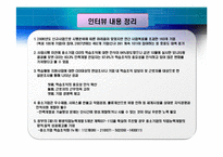 [조직행동론] 조직변화, 조직의 혁신과 개발 -학습 조직-17