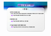 [조직행동론] 조직변화, 조직의 혁신과 개발 -학습 조직-18