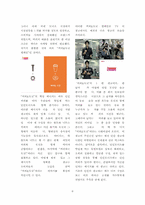 [경영사례] 던킨도너츠의 성공사례-6