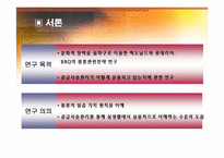 [공급사슬관리] 맥도널드와 롯데리아 & BBQ 비교-3