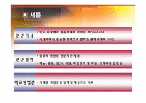 [공급사슬관리] 맥도널드와 롯데리아 & BBQ 비교-4