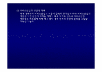 [MIS, 경영정보시스템] 서비스 사이언스-8