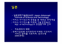 [MIS, 경영정보시스템] 서비스 사이언스-14