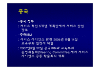 [MIS, 경영정보시스템] 서비스 사이언스-16