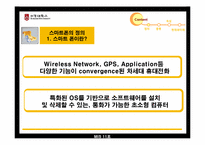 [경영정보시스템] 스마트폰-4