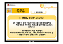 [경영정보시스템] 스마트폰-13