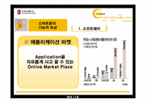 [경영정보시스템] 스마트폰-15