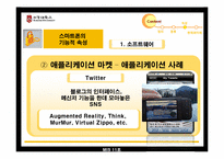 [경영정보시스템] 스마트폰-17