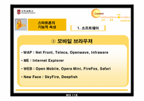 [경영정보시스템] 스마트폰-18